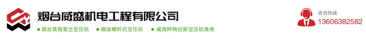 煙臺(tái)英格索蘭空壓機(jī)備件